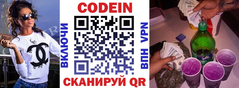 Codein напиток Lean (лин) Ильский