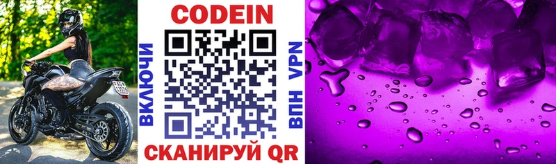 Кодеин напиток Lean (лин)  как найти закладки  Ильский 